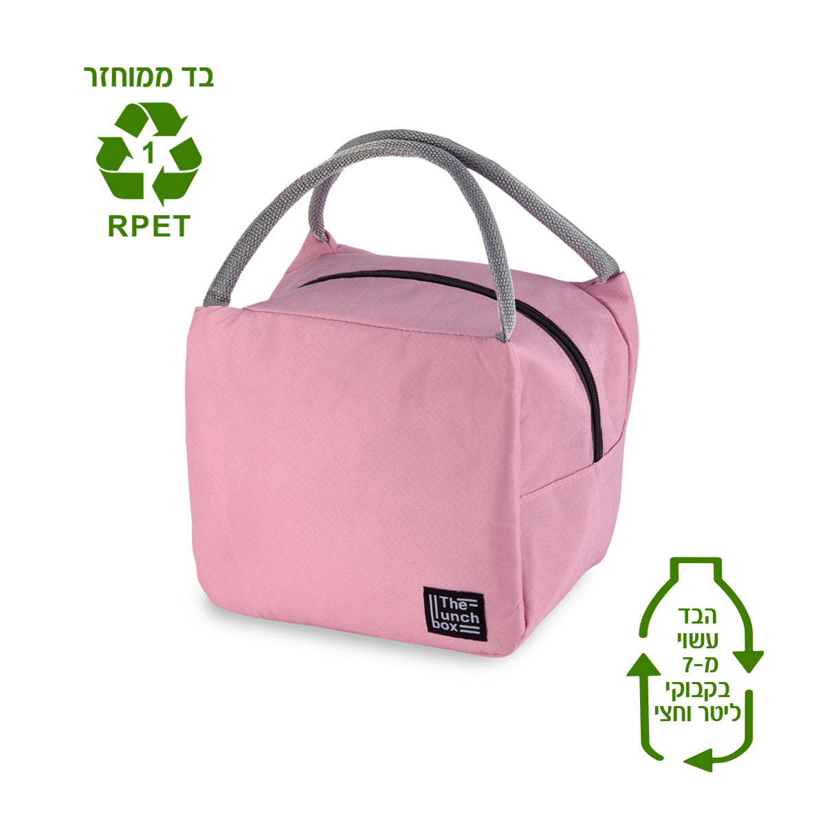 צידנית אישית 7 ליטר, בד RPET