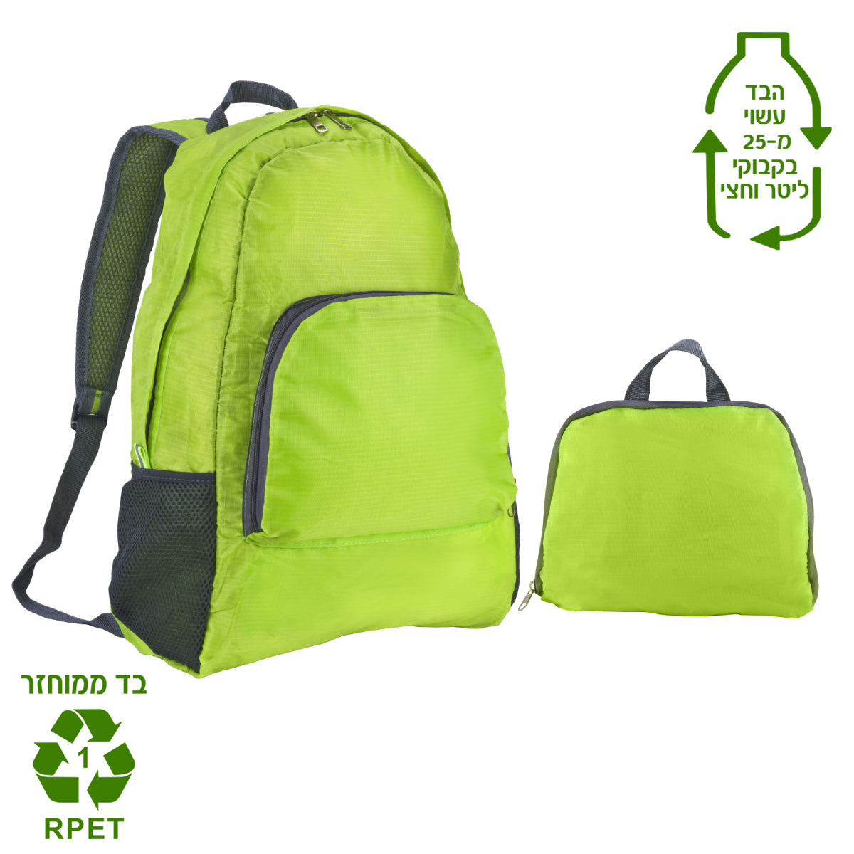 תיק גב מתקפל, בד ממוחזר RPET