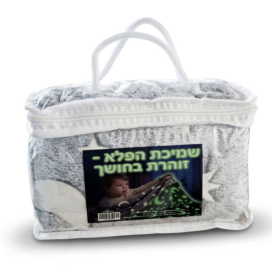 שמיכה זוהרת בחושך