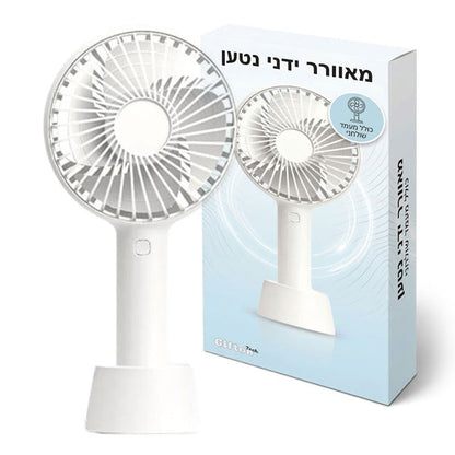 מאוורר ידני נטען