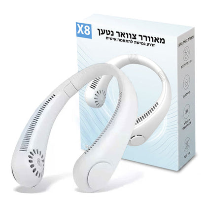 מאוורר צוואר