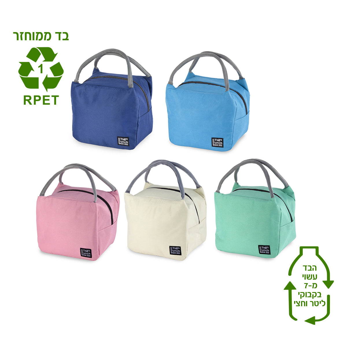 צידנית אישית 7 ליטר, בד RPET