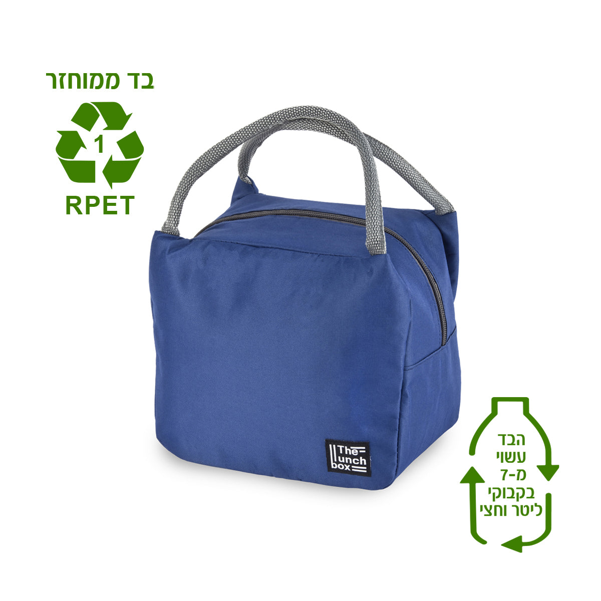 צידנית אישית 7 ליטר, בד RPET