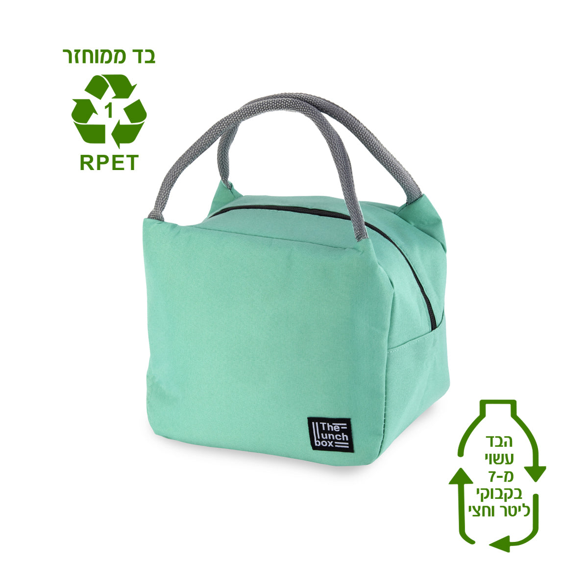 צידנית אישית 7 ליטר, בד RPET