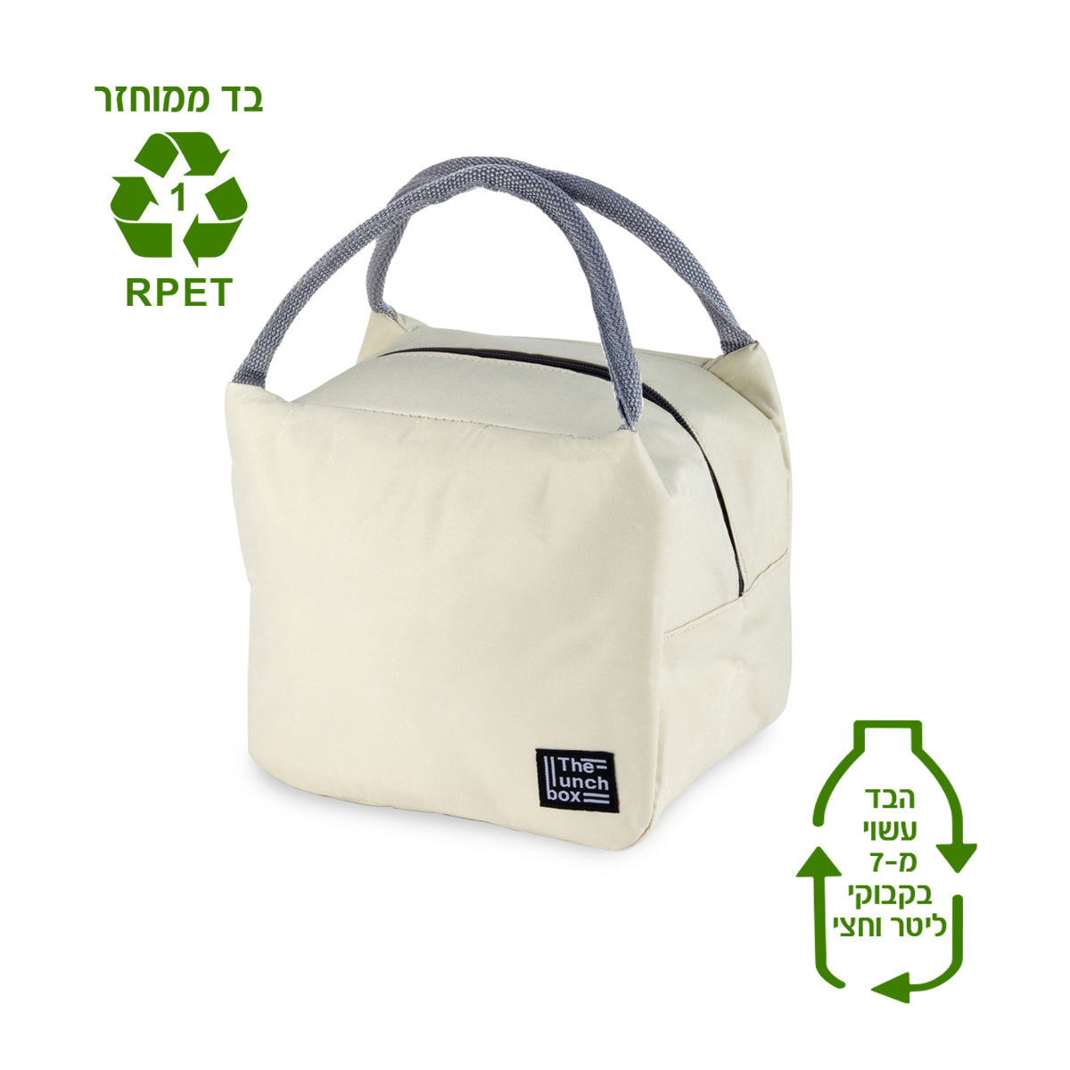 צידנית אישית 7 ליטר, בד RPET