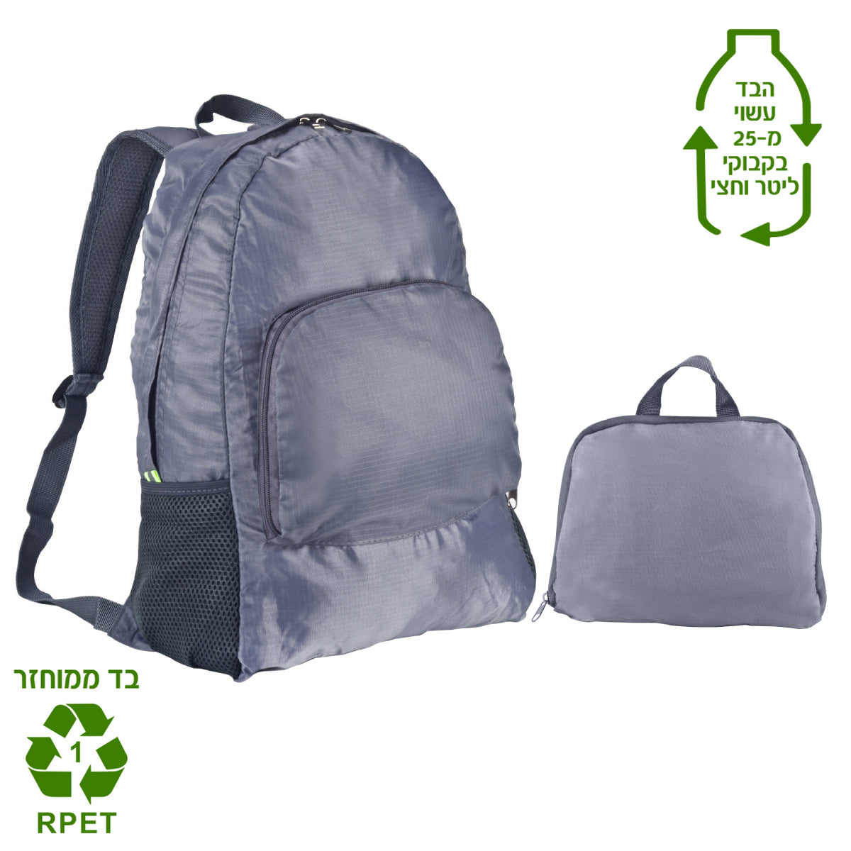תיק גב מתקפל, בד ממוחזר RPET
