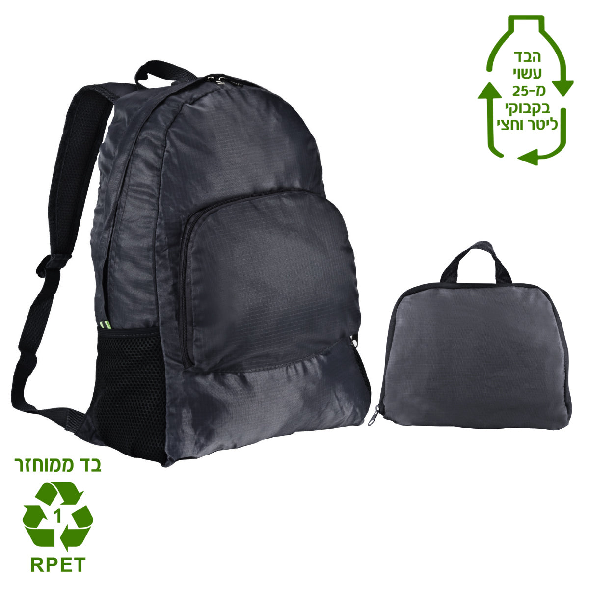 תיק גב מתקפל, בד ממוחזר RPET