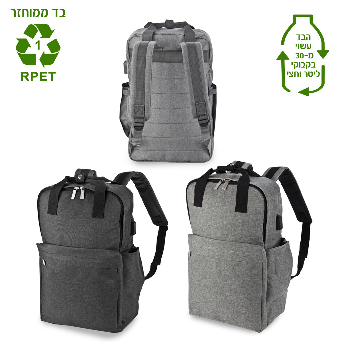 תיק גב למחשב, בד ממוחזר RPET